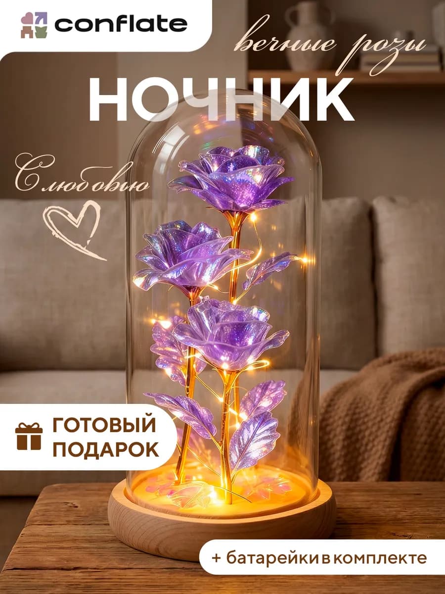 Ночник Роза в колбе подарок маме и девушке