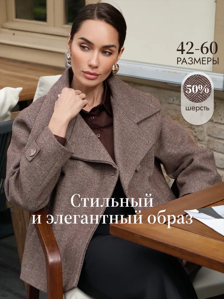 Пальто короткое с высоким воротником