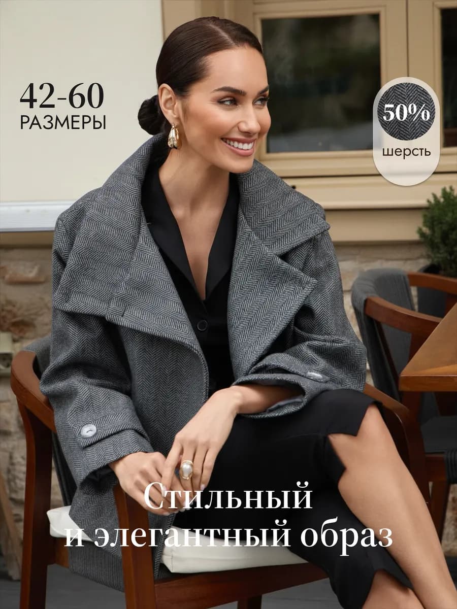 Пальто короткое с высоким воротником
