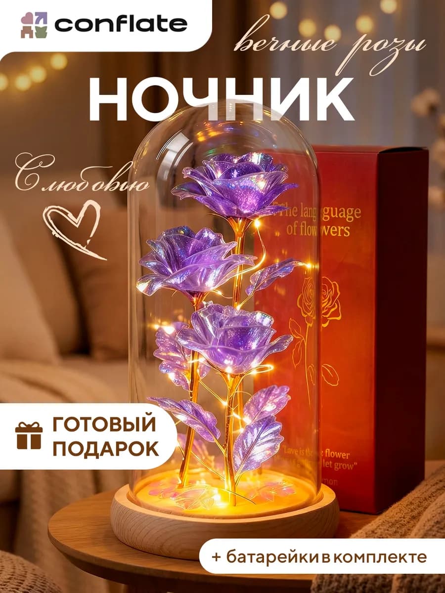 Ночник Роза в колбе подарок маме и девушке