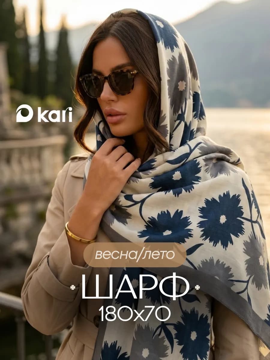 Шарф палантин женский легкий