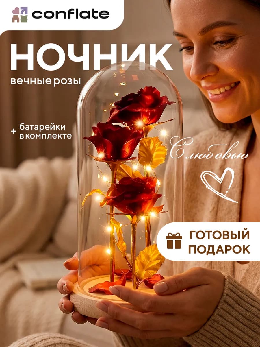 Ночник Роза в колбе подарок маме и девушке