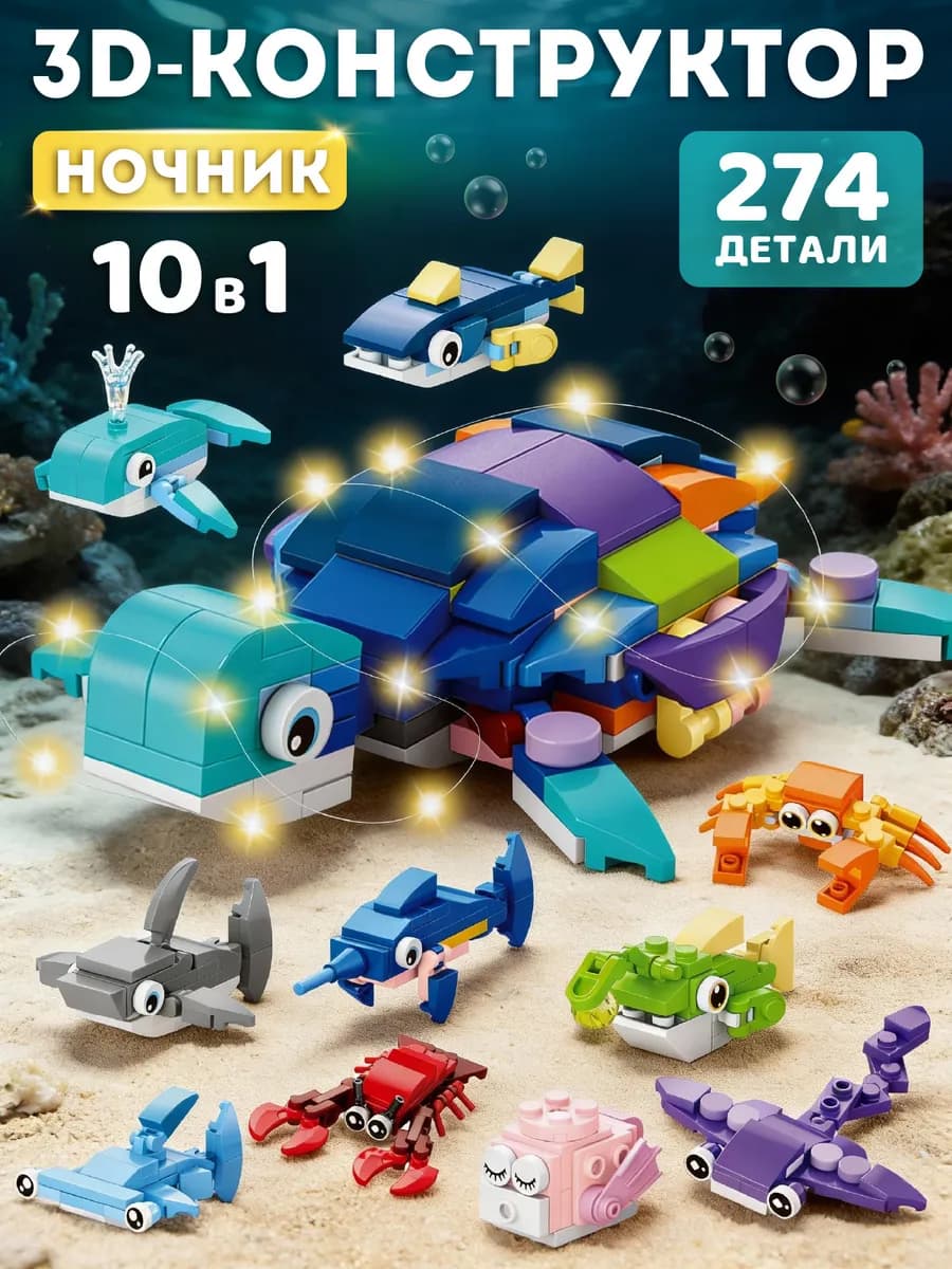 Конструктор 3д для детей развивающий Черепаха 274 детали