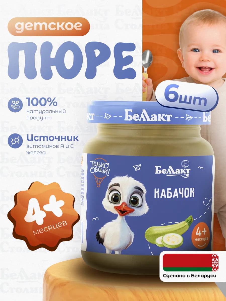 Пюре овощное детское Кабачок 100 г х 6 шт с 4 месяцев