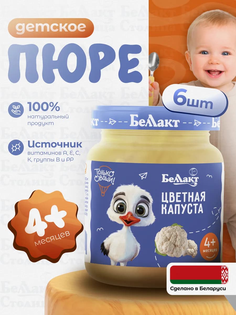 Пюре детское овощное Цветная капуста 100г 6 шт