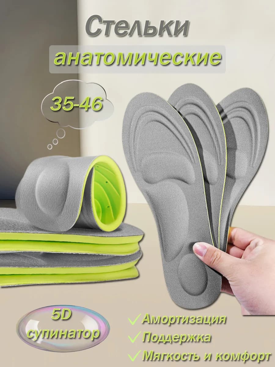 Стельки для обуви и кроссовок ортопедические мягкие