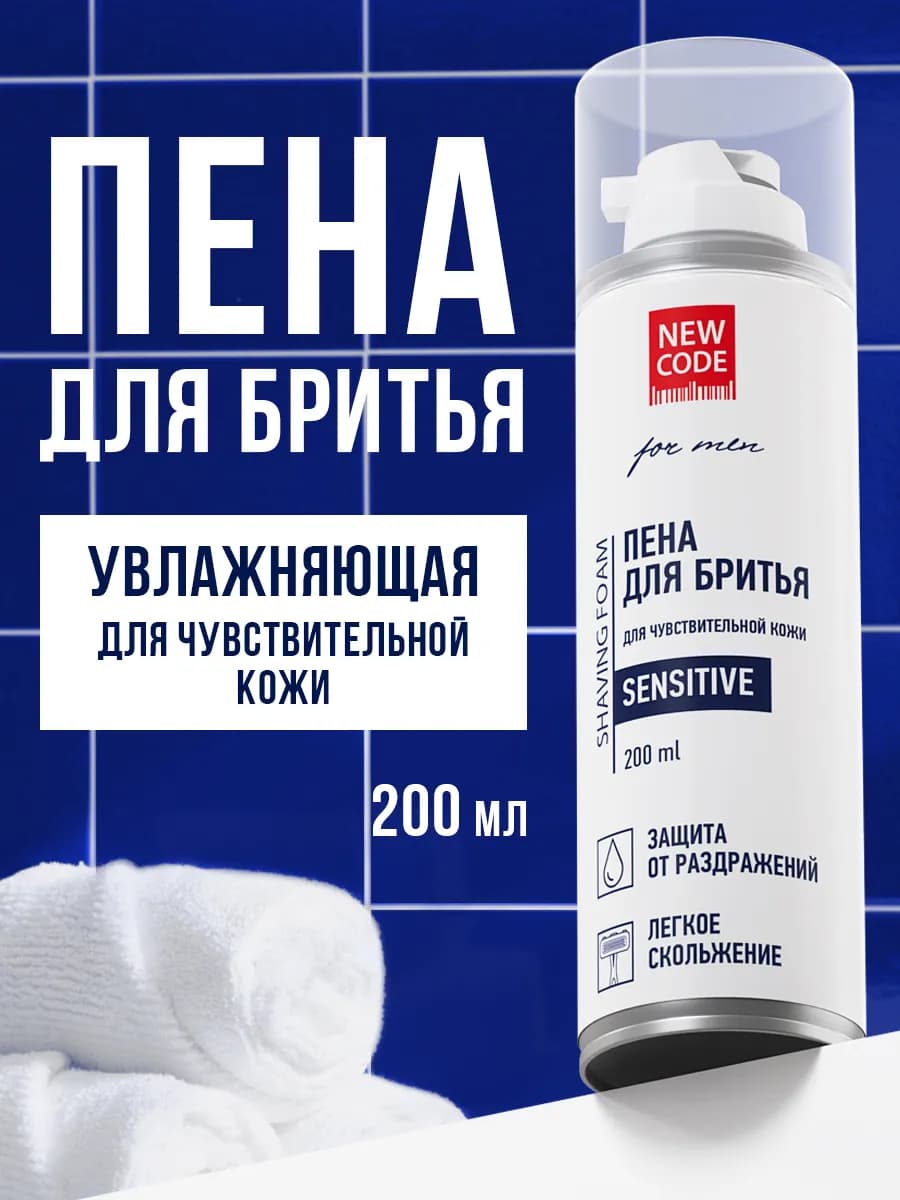 Пена для бритья для чувствительной кожи 200 мл