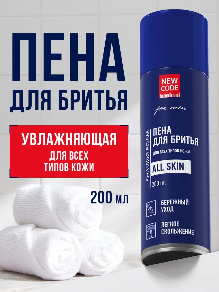 Пена для бритья для мужчин увлажняющая 200 мл