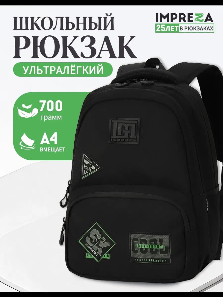 Рюкзак школьный для подростка