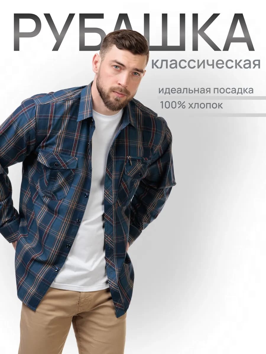 Рубашка мужская хлопок