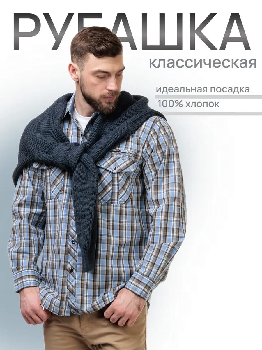 Рубашка мужская хлопок