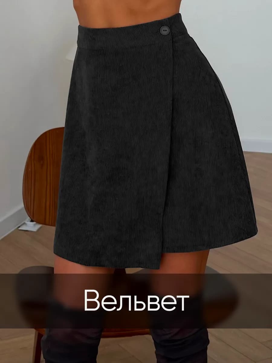 Юбка на запах вельветовая офисная мини