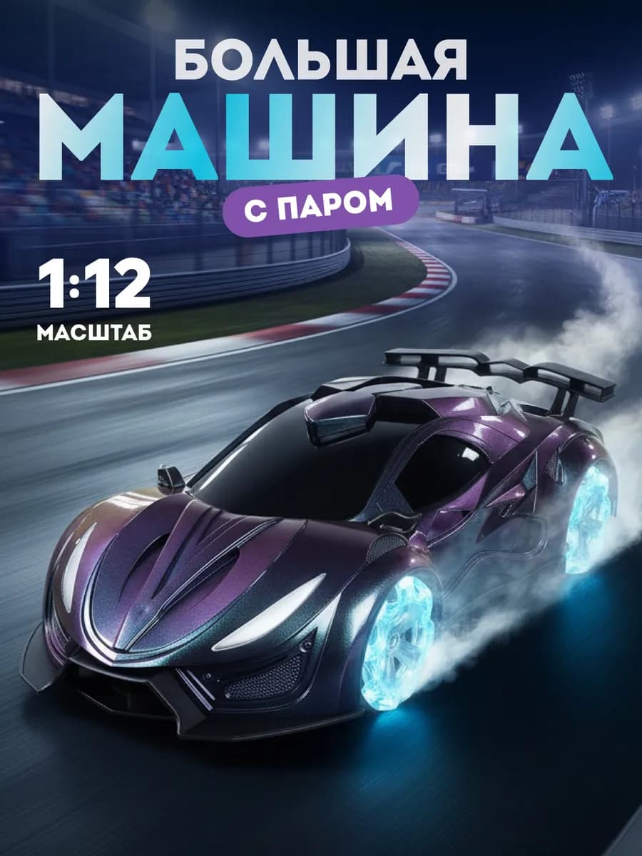 Машинка на пульте управления