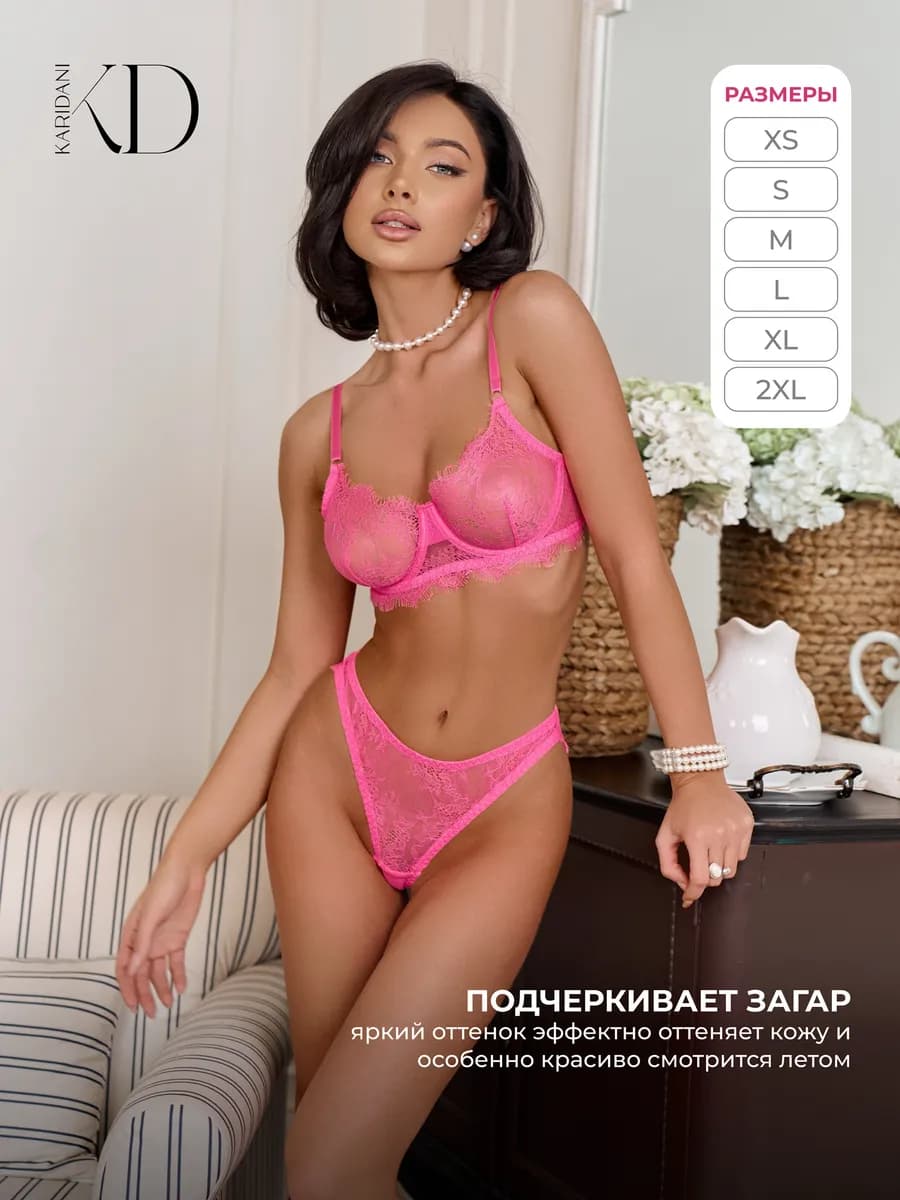 Комплект нижнего белья кружевной
