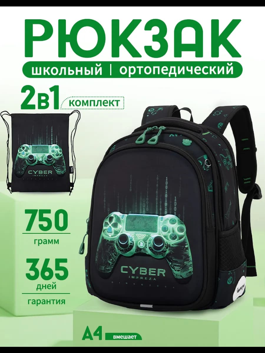 Рюкзак школьный ортопедический 2 в 1
