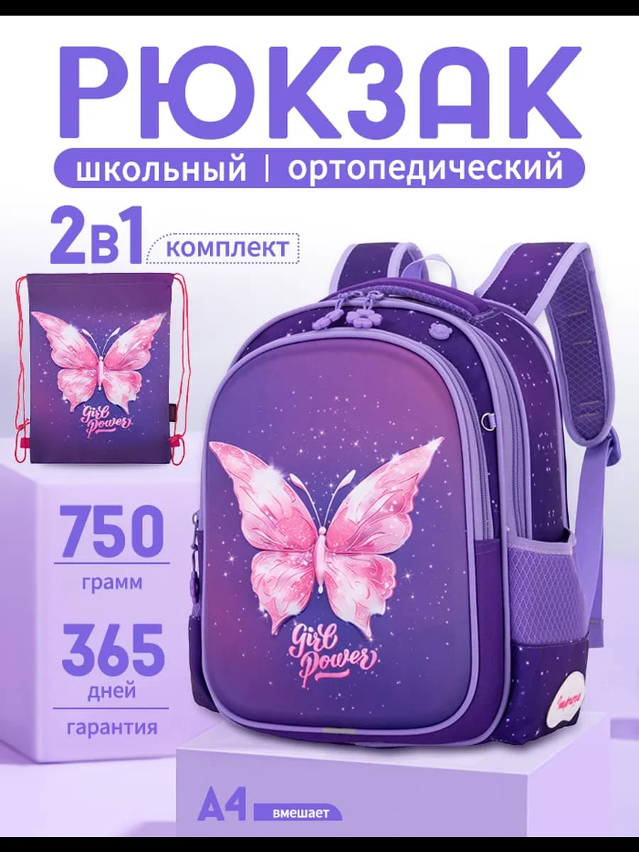 Рюкзак школьный ортопедический 2 в 1