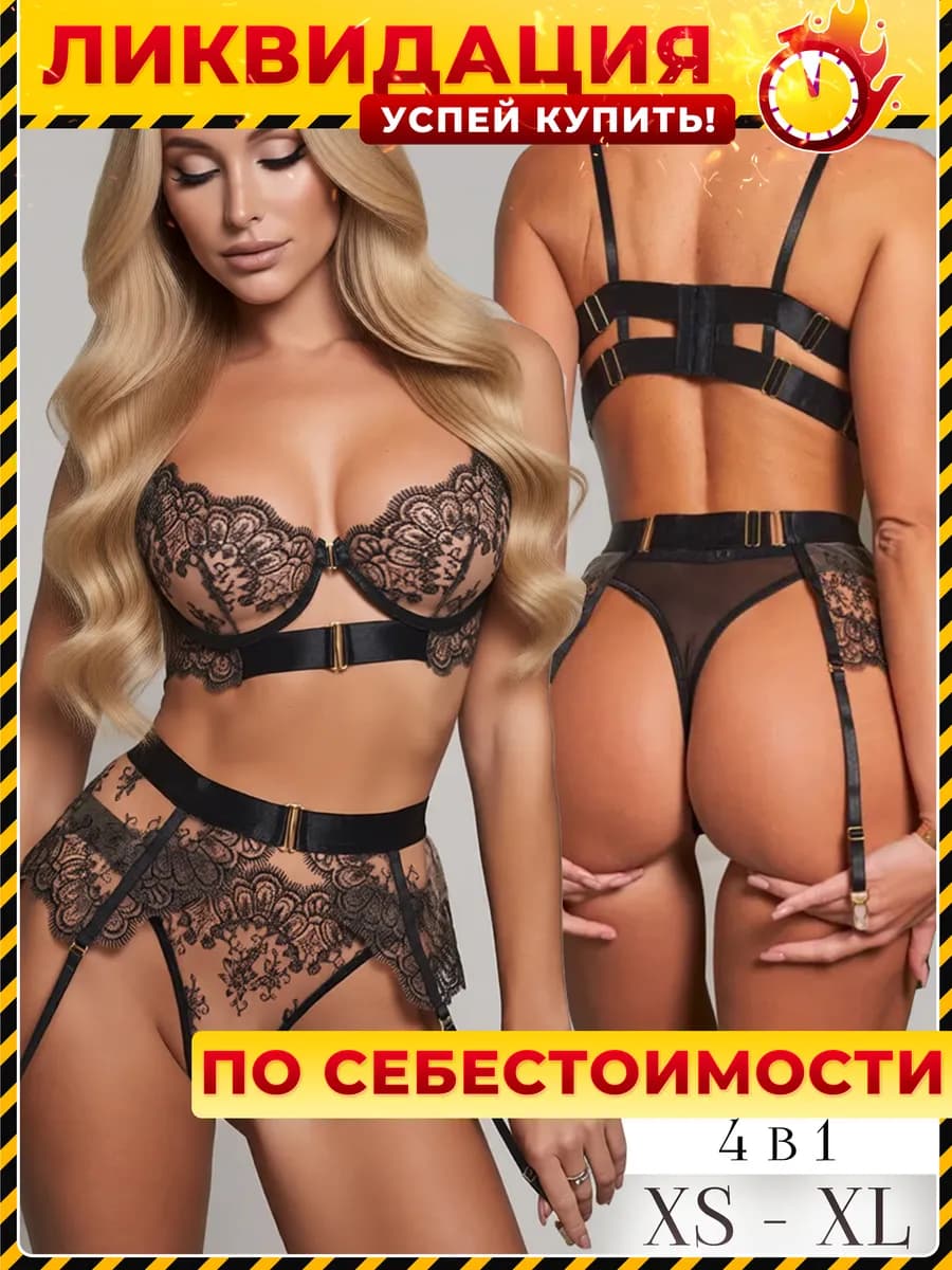 Комплект белья кружевной