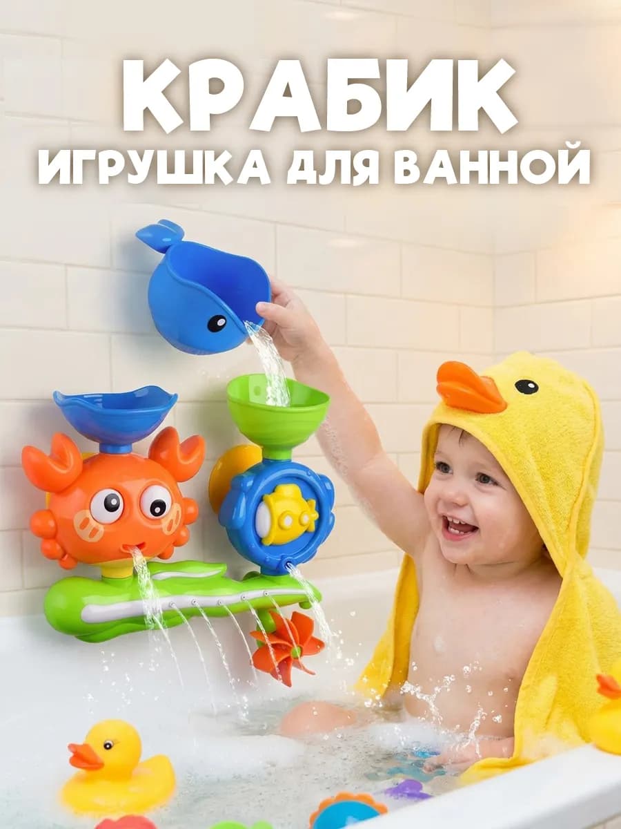 Игрушка детская для ванной Краб