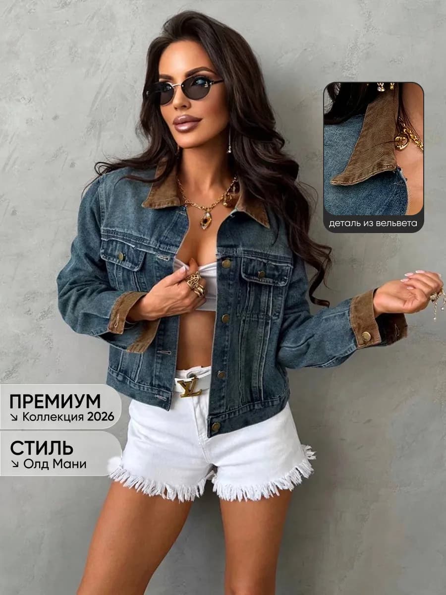 Джинсовая куртка рубашка весенняя с вельветовым воротником