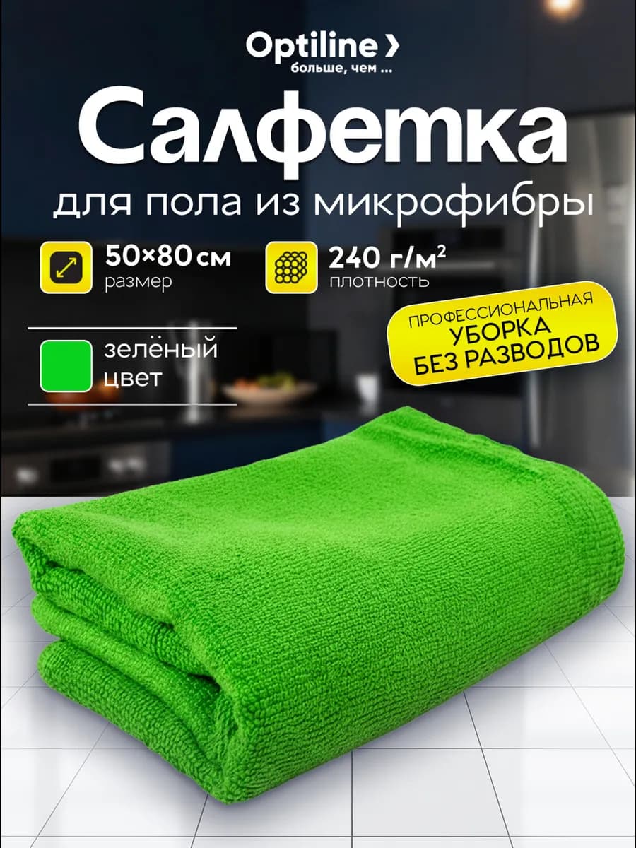 Тряпка для пола микрофибра 50х80 см