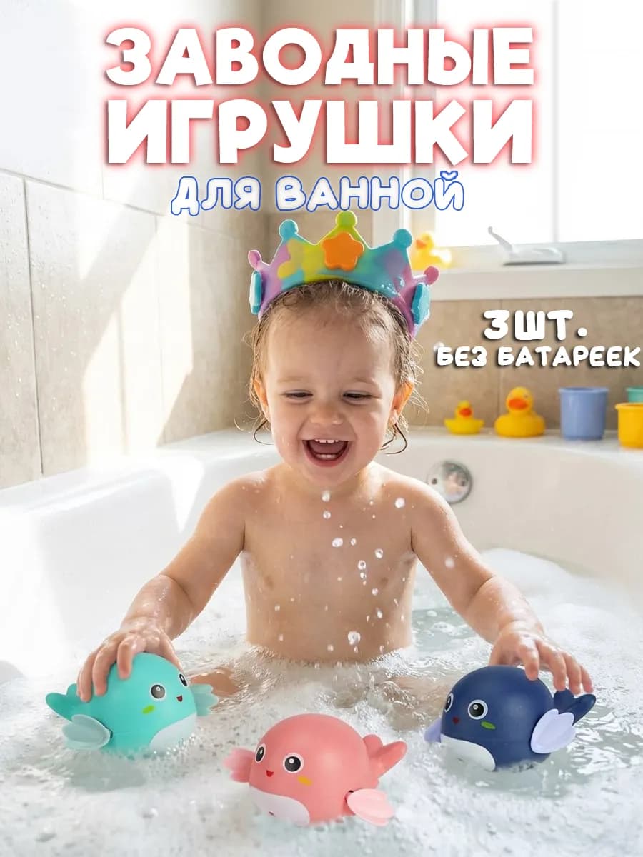 Заводные игрушки для ванной 3 шт