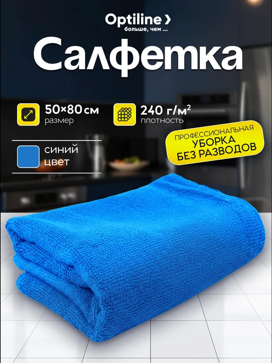 Тряпка для пола микрофибра 50х80 см