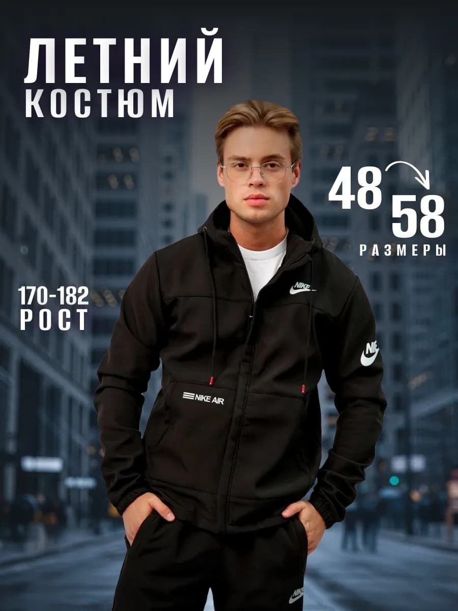 Спортивный костюм летный