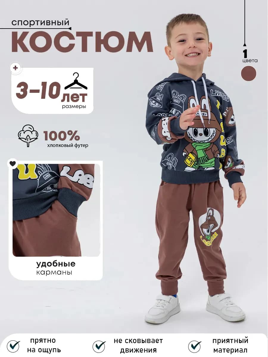 Cпортивный костюм с принтом Labubu