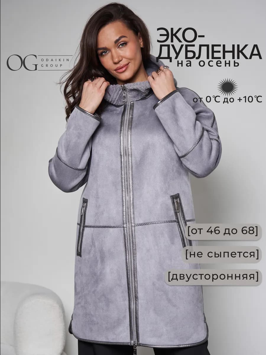 Дубленка пальто длинная демисезонная