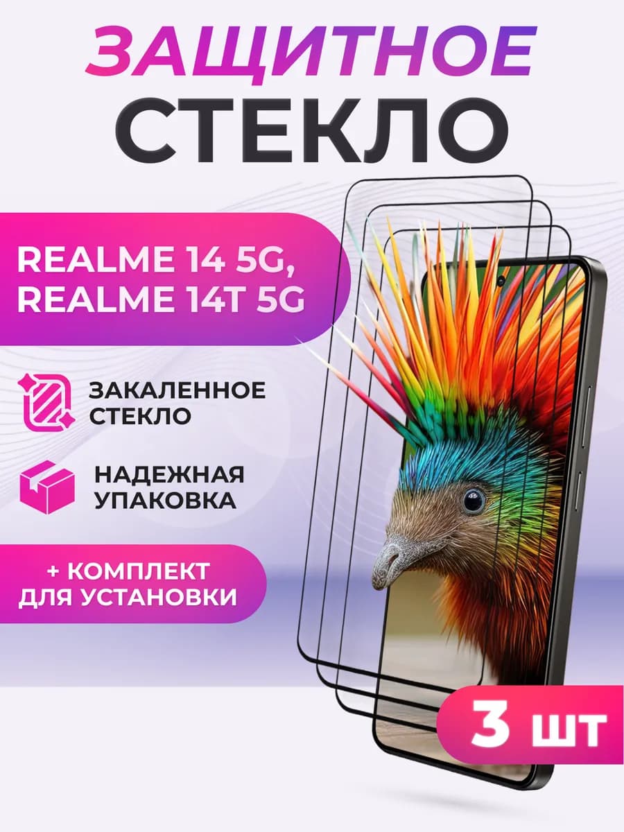 Защитное стекло на Xiaomi Redmi Note 14