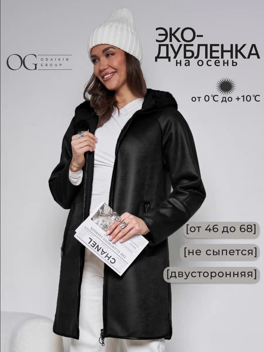 Дубленка пальто длинная осенняя
