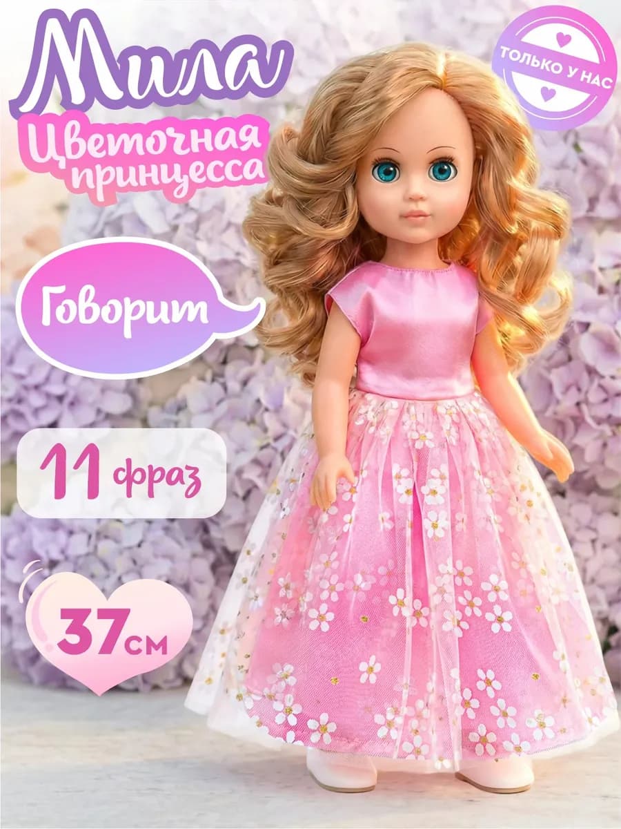 Большая говорящая кукла для девочки Мила Цветочный образ