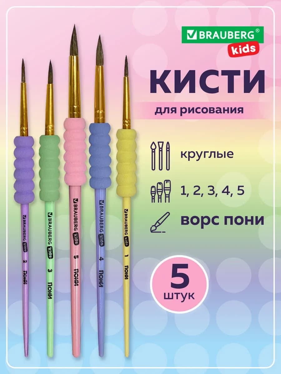 Кисти для рисования в школу набор 5 шт, ворс пони, круглые