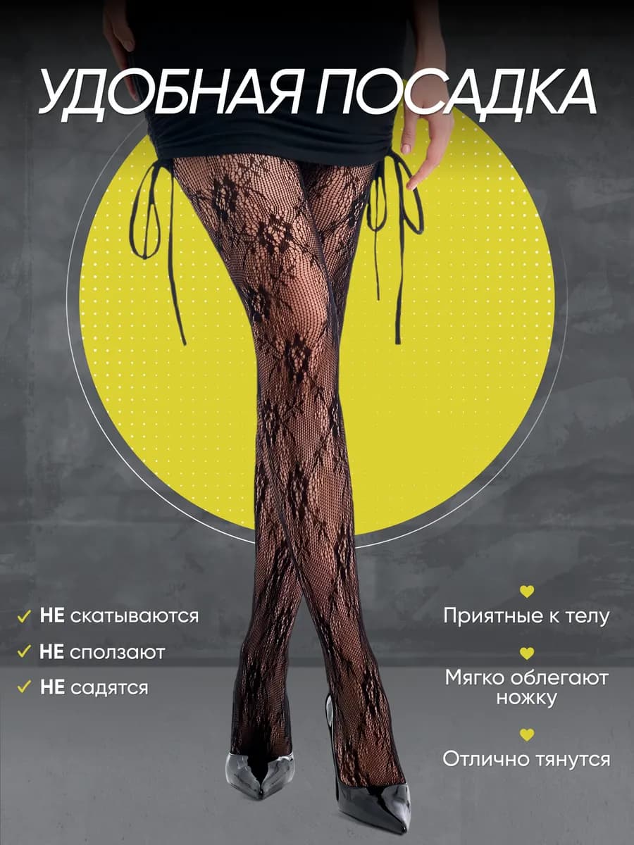 Колготки в сетку цветы