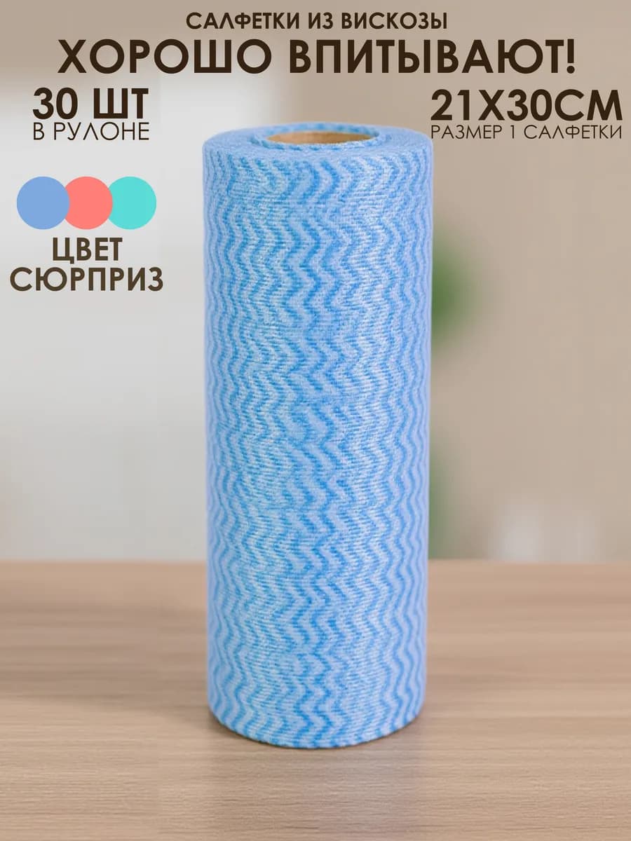 Салфетки для уборки в рулоне