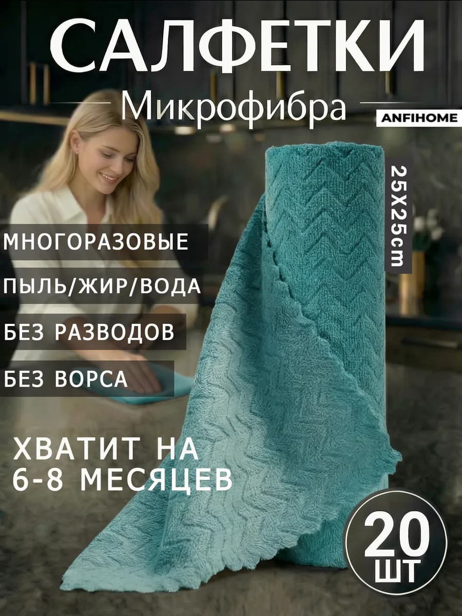Салфетки для уборки и кухни из микрофибры в рулоне, 20шт V
