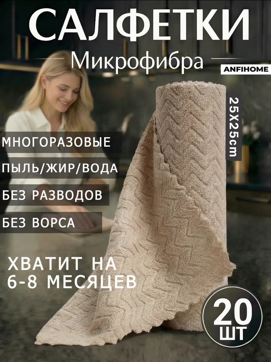 Салфетки для уборки и кухни из микрофибры в рулоне, 20шт V