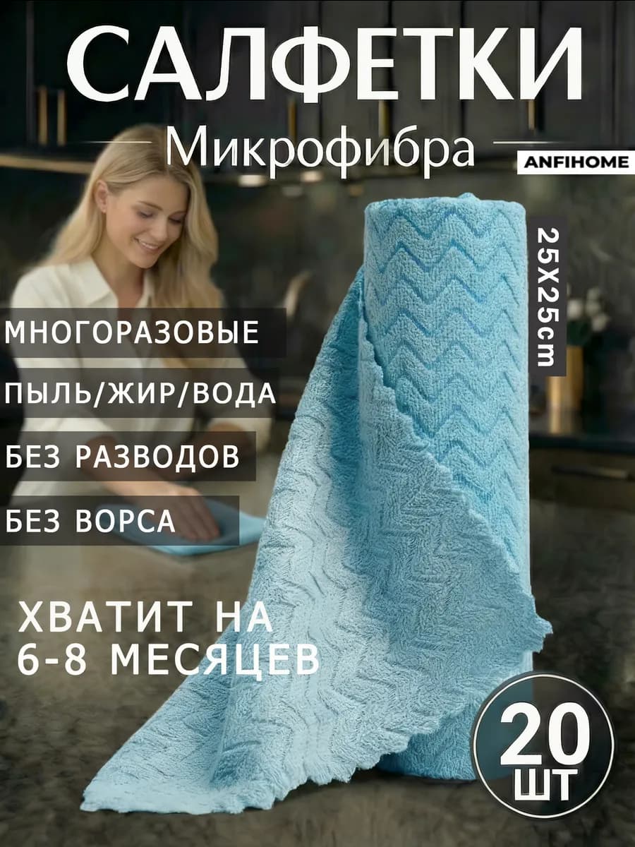 Салфетки для уборки и кухни из микрофибры в рулоне, 20шт V