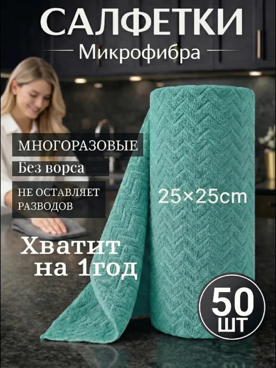 Салфетки для уборки и кухни из микрофибры в рулоне, 50шт V - фото 1