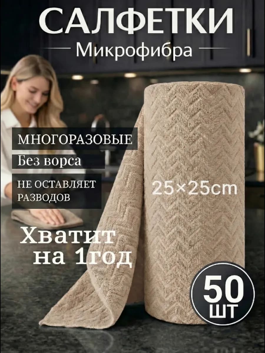 Салфетки для уборки и кухни из микрофибры в рулоне, 50шт V