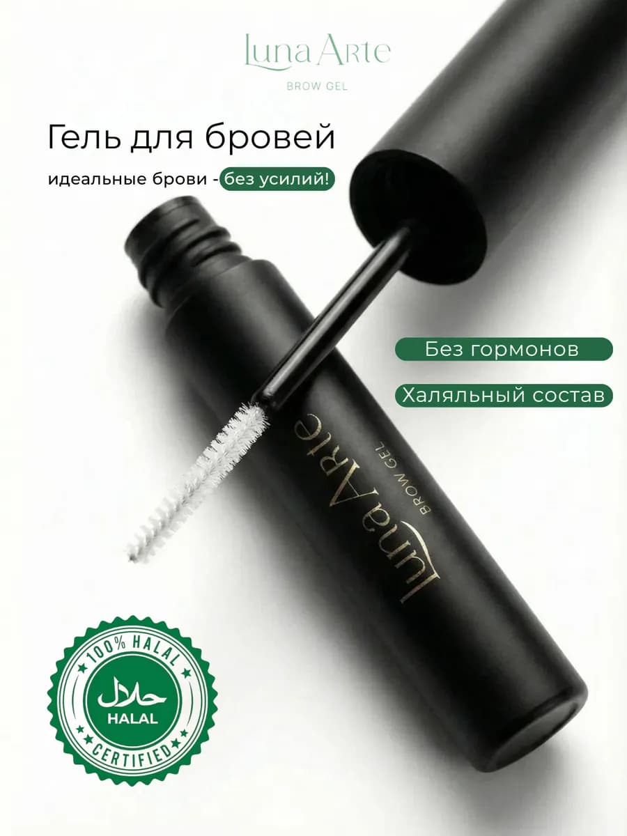 Гель для укладки бровей