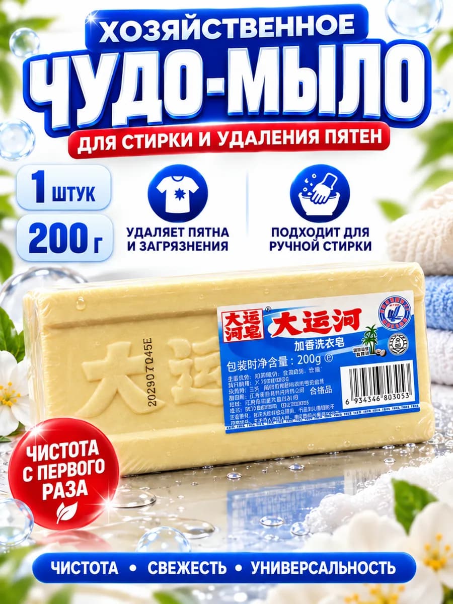 Китайское мыло отбеливающее пятновыводитель