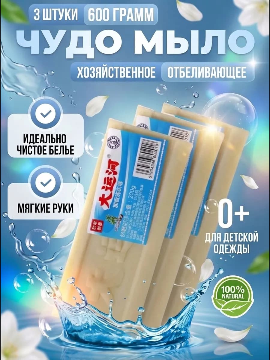 Китайское мыло отбеливающее пятновыводитель