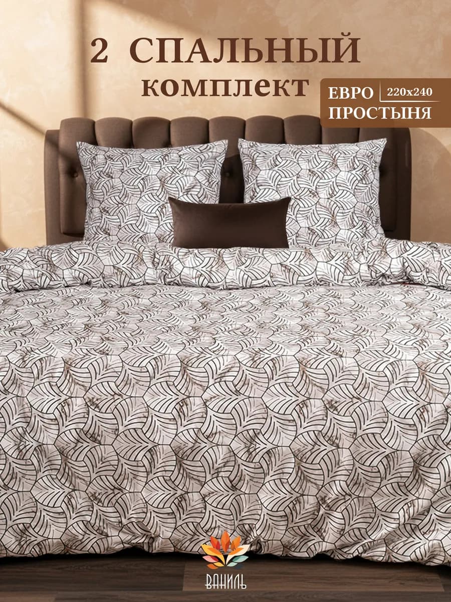 Постельное белье 2 спальное комплект