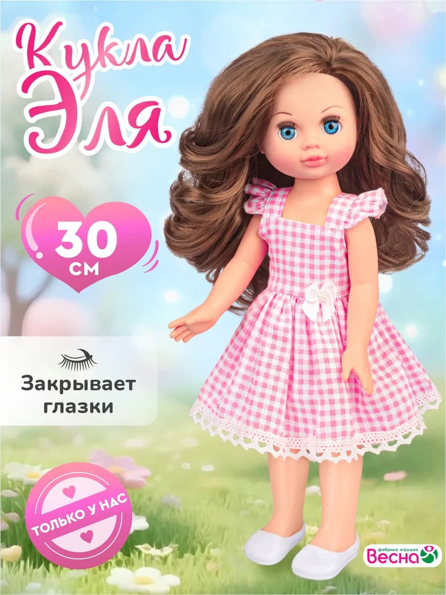 Кукла для девочки Эля Подружка