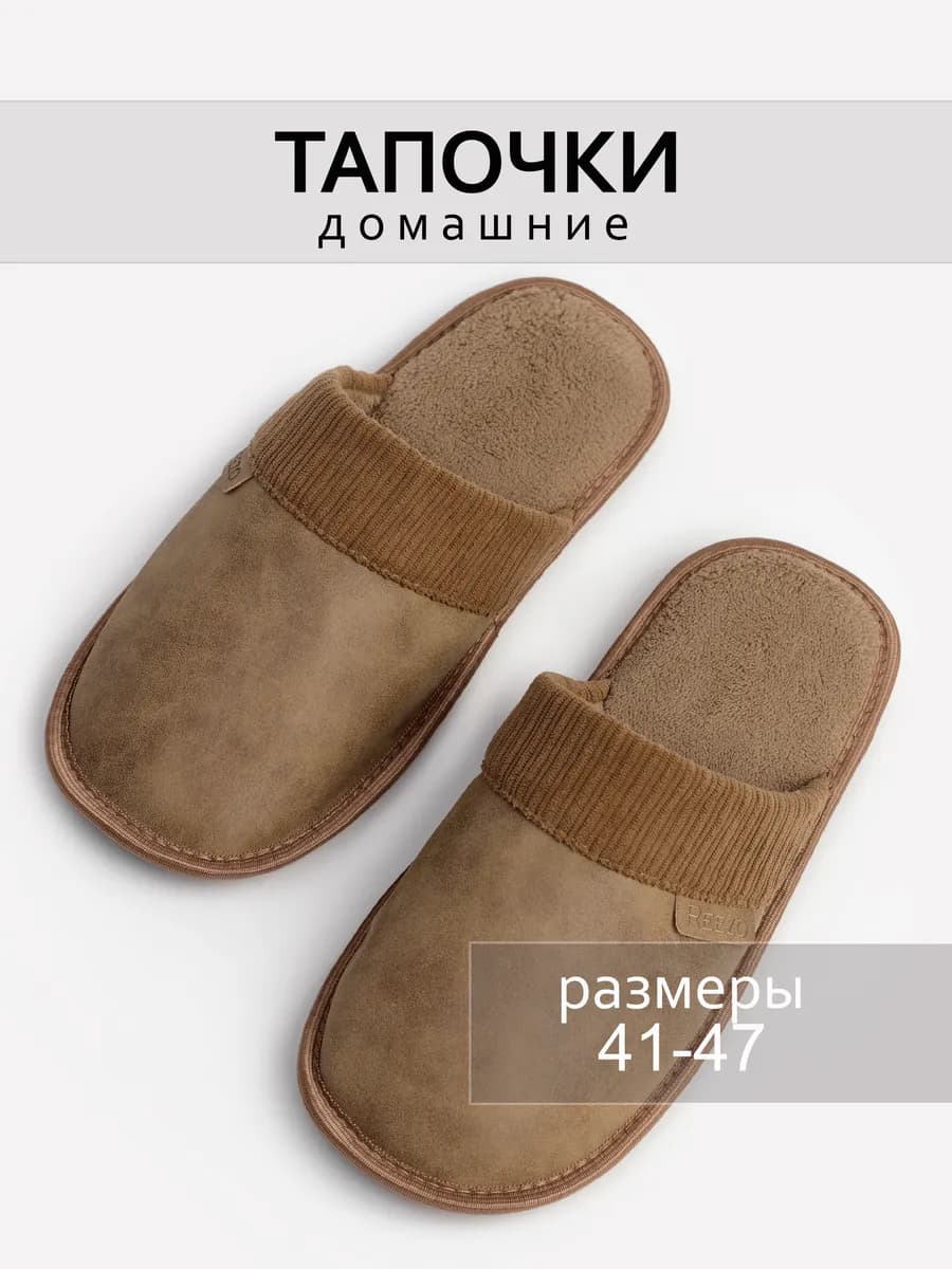 Теплые закрытые домашние мужские тапочки