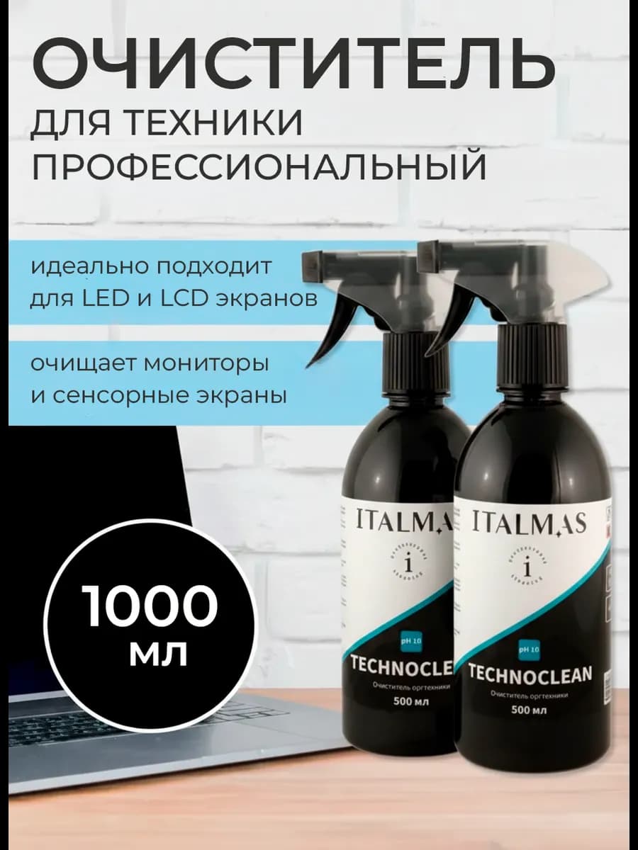 Спрей для очистки экранов, мониторов