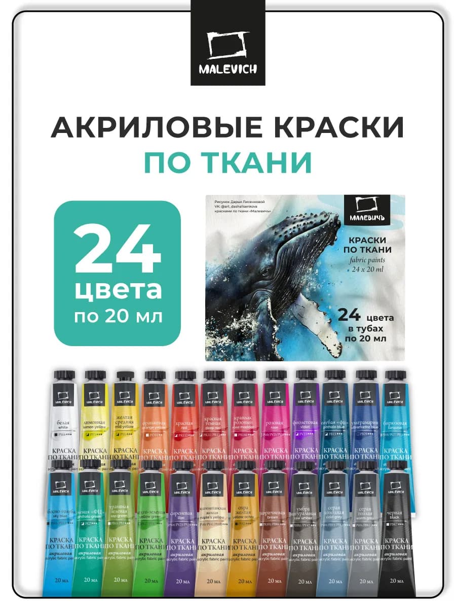 Краски по ткани набор 24 цвета по 20 мл