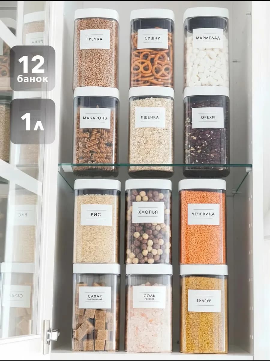 Банки для сыпучих продуктов