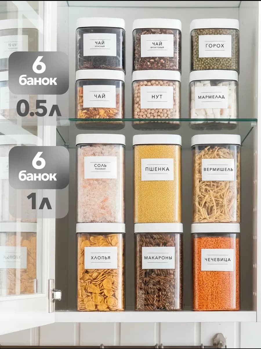 Банки для сыпучих продуктов